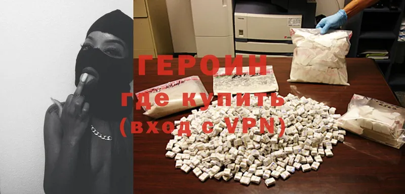 ГЕРОИН Heroin  как найти закладки  Боровск 